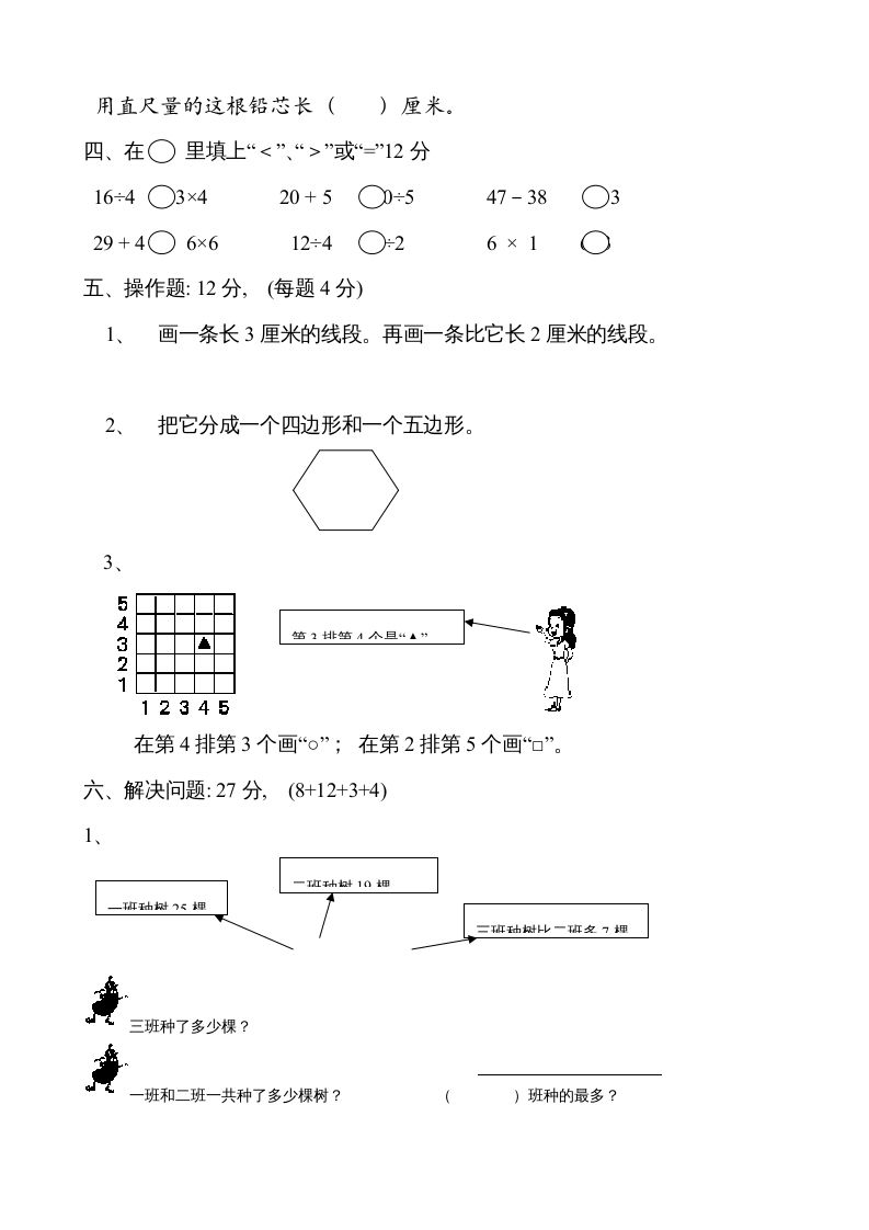 二年级数学上册期中试卷1（苏教版）