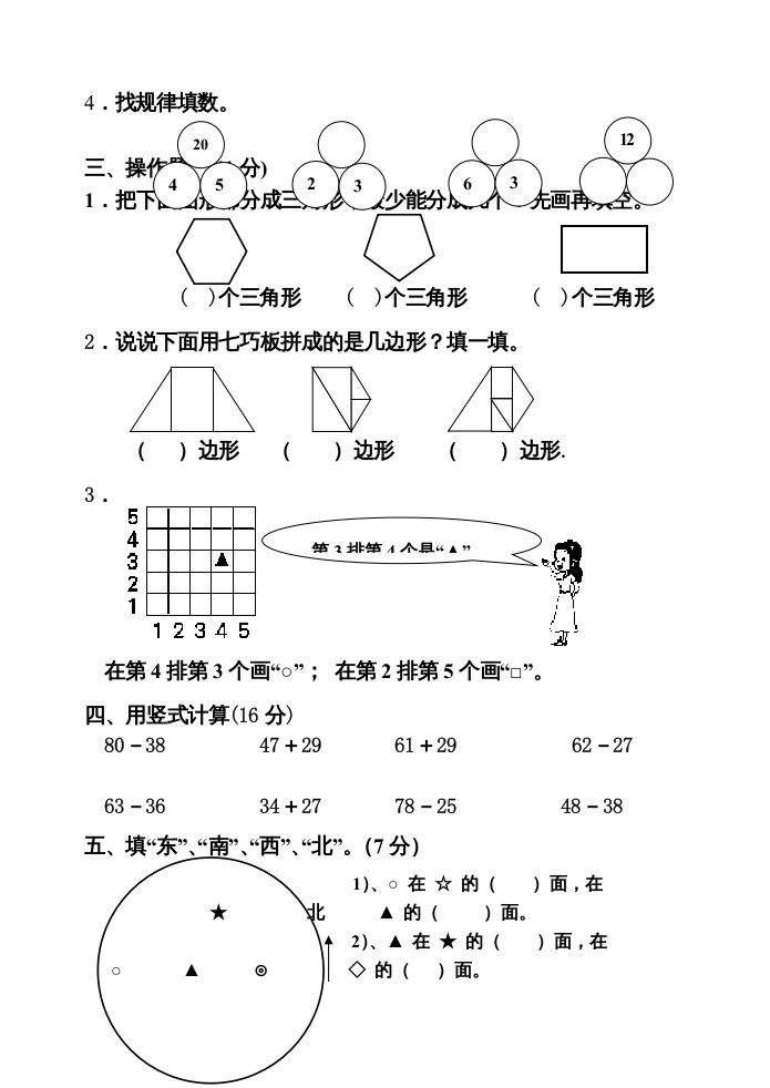 二年级数学上册期中试卷2（苏教版）
