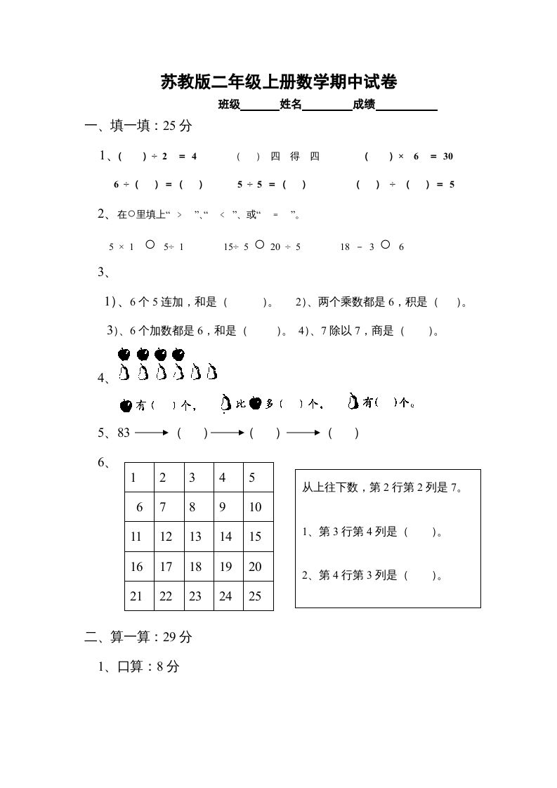 二年级数学上册期中试卷3（苏教版）