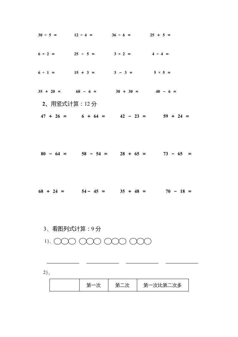 二年级数学上册期中试卷3（苏教版）