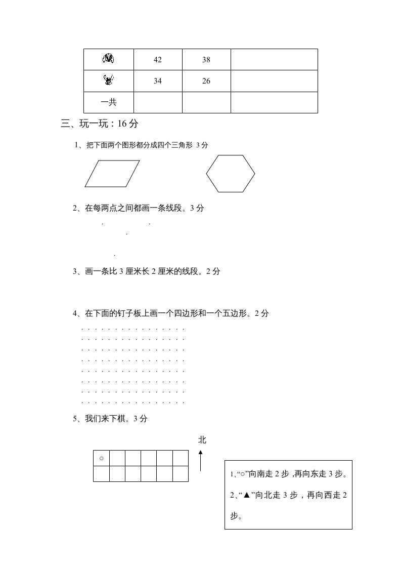 二年级数学上册期中试卷3（苏教版）