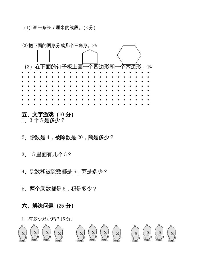二年级数学上册期中试卷（苏教版）2