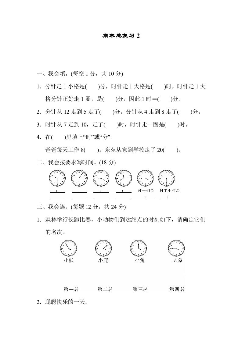 二年级数学上册期末总复习2（人教版）