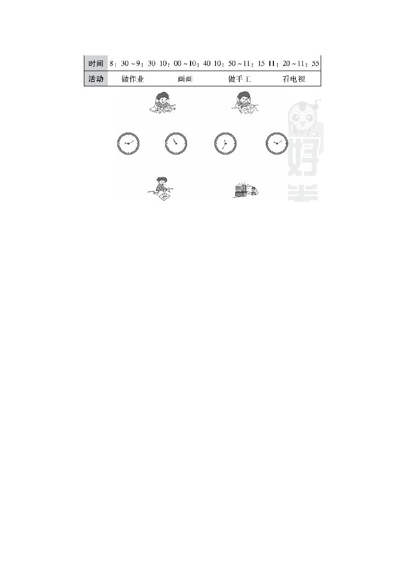 二年级数学上册期末总复习2（人教版）