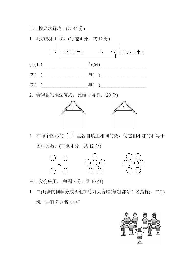二年级数学上册期末总复习5（人教版）