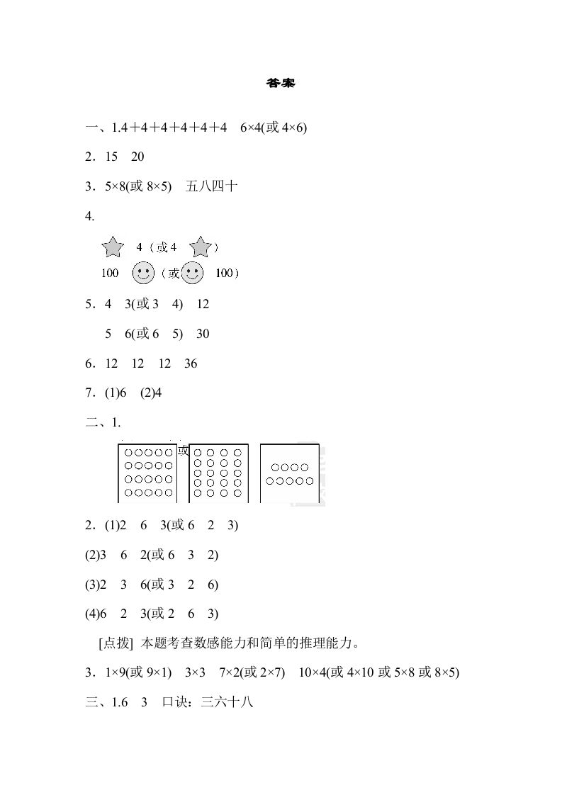 二年级数学上册期末总复习重难点突破1（人教版）