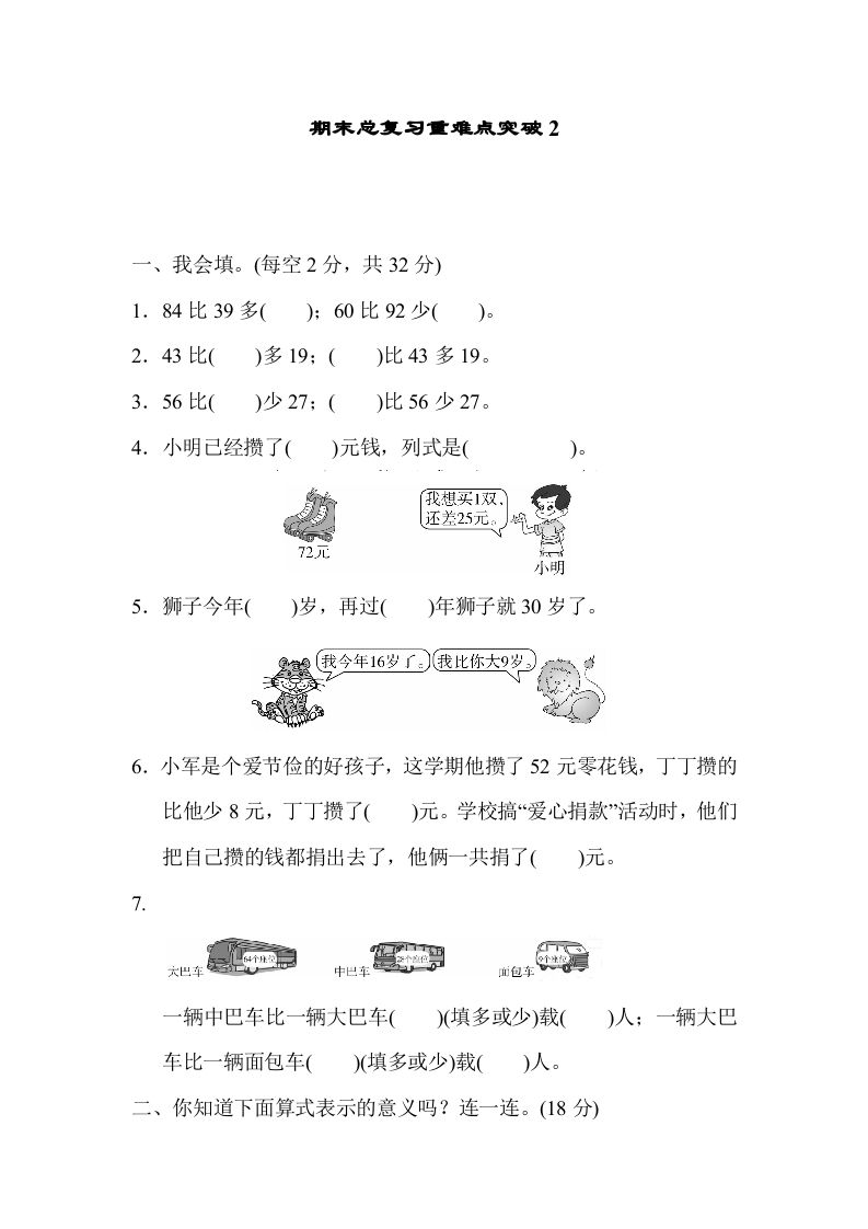 二年级数学上册期末总复习重难点突破2（人教版）