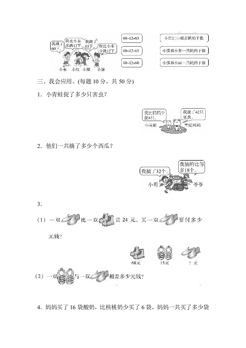二年级数学上册期末总复习重难点突破2（人教版）