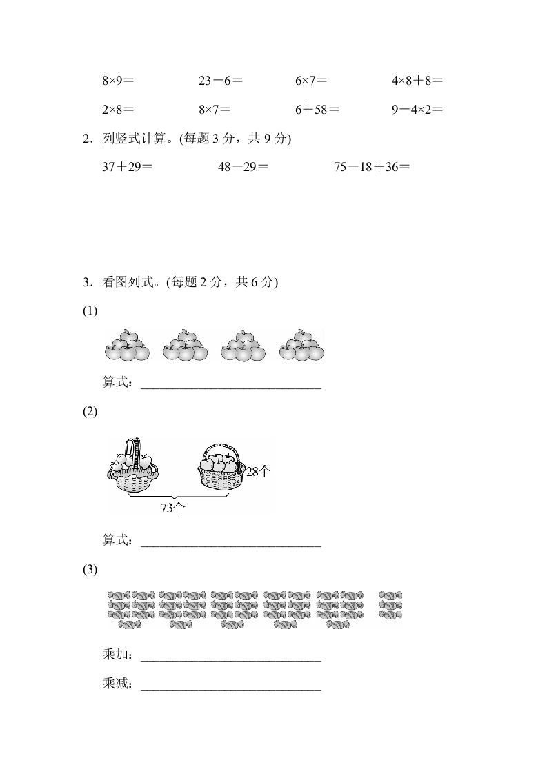 二年级数学上册期末总复习（上海市名校）（人教版）