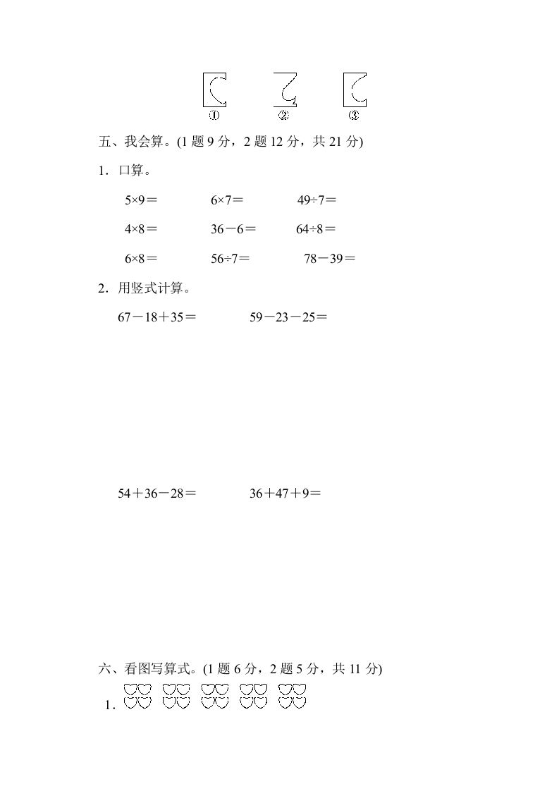 二年级数学上册期末检测卷1（北师大版）