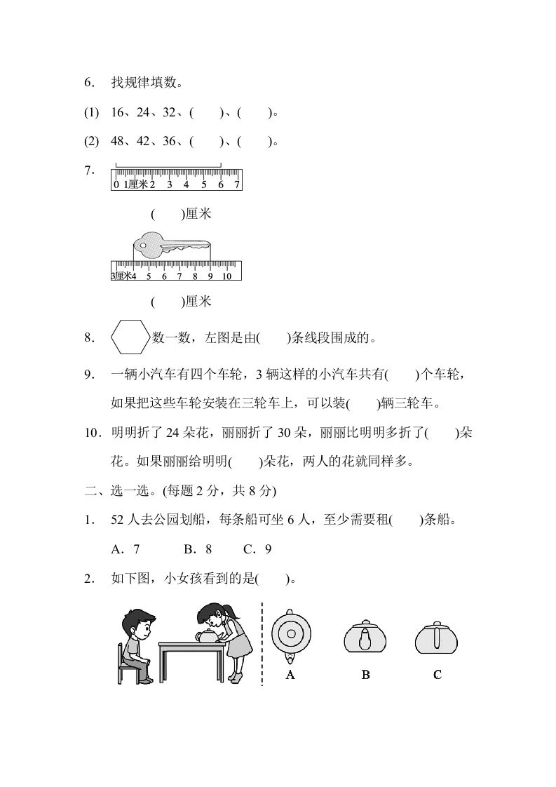 二年级数学上册期末检测卷1（苏教版）