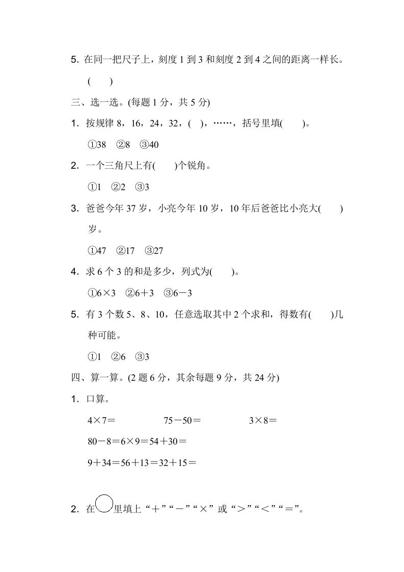 二年级数学上册期末检测卷（人教版）