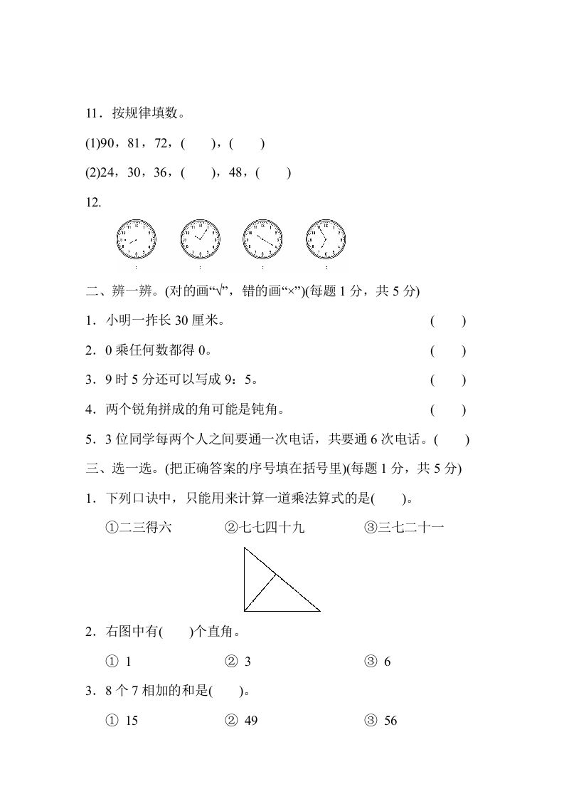二年级数学上册期末测试卷1（人教版）