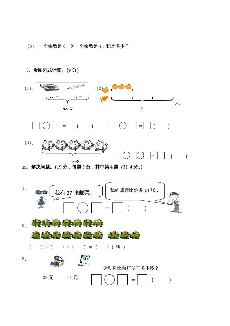 二年级数学上册期末测试卷4（人教版）