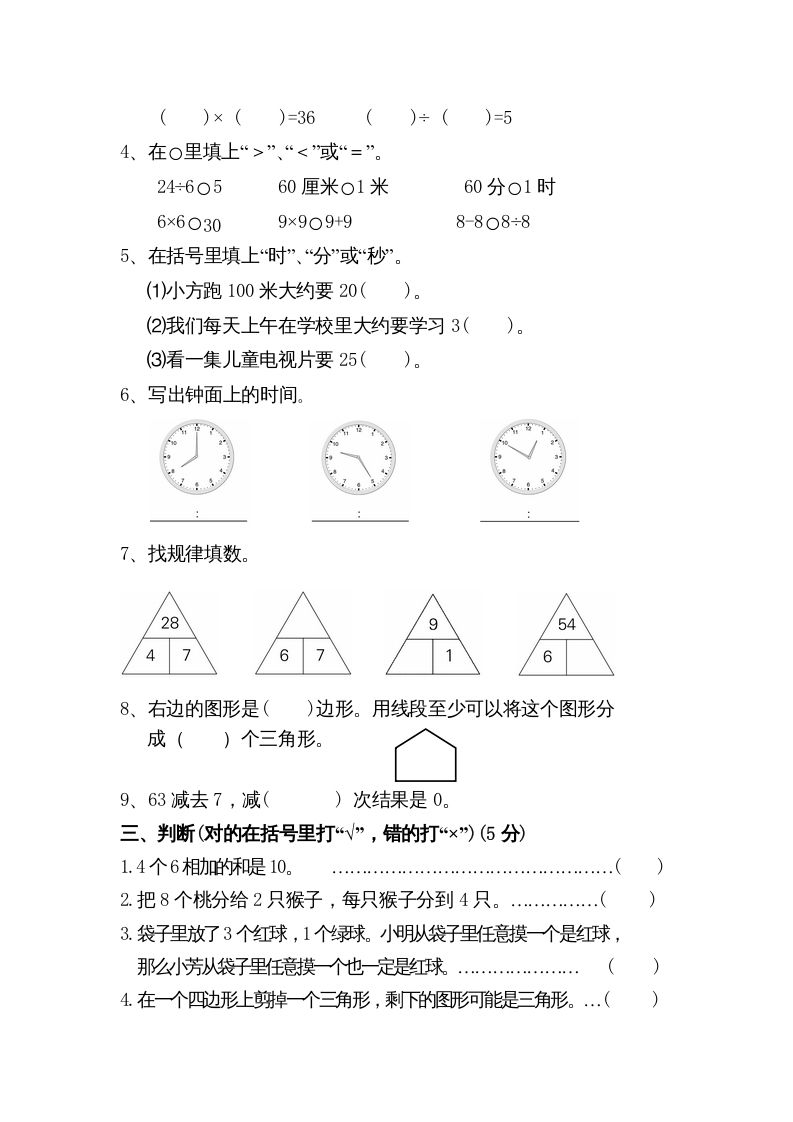 二年级数学上册期末测试卷5（苏教版）