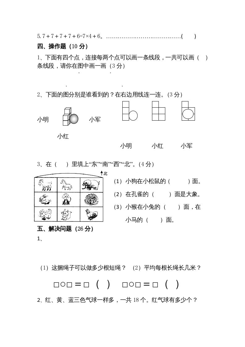 二年级数学上册期末测试卷5（苏教版）