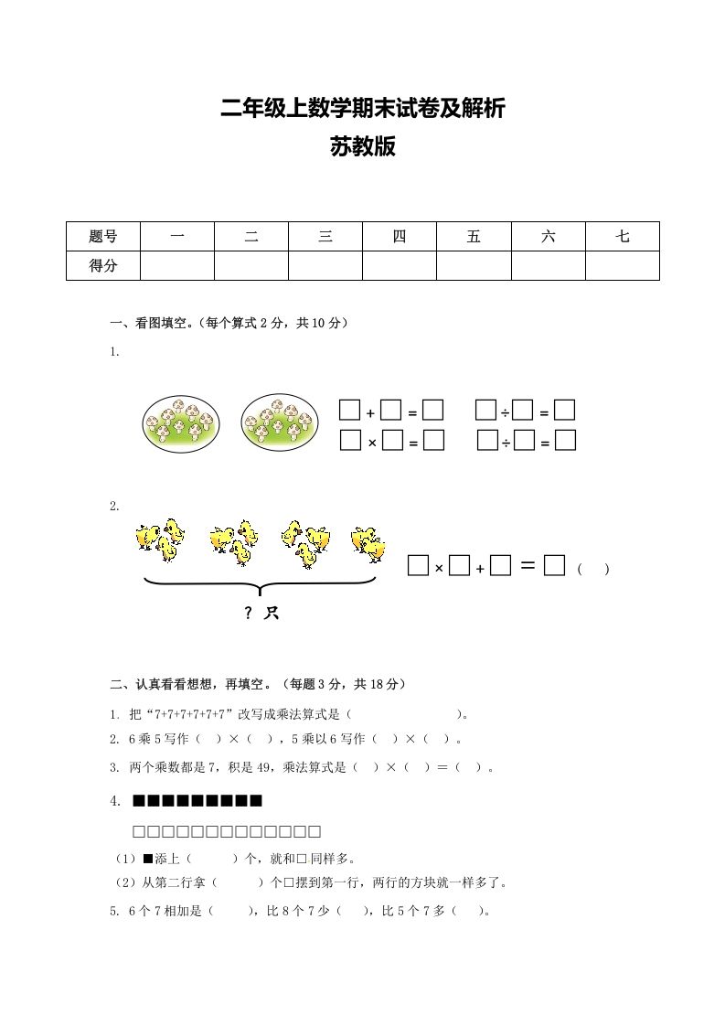 二年级数学上册期末测试卷6（苏教版）
