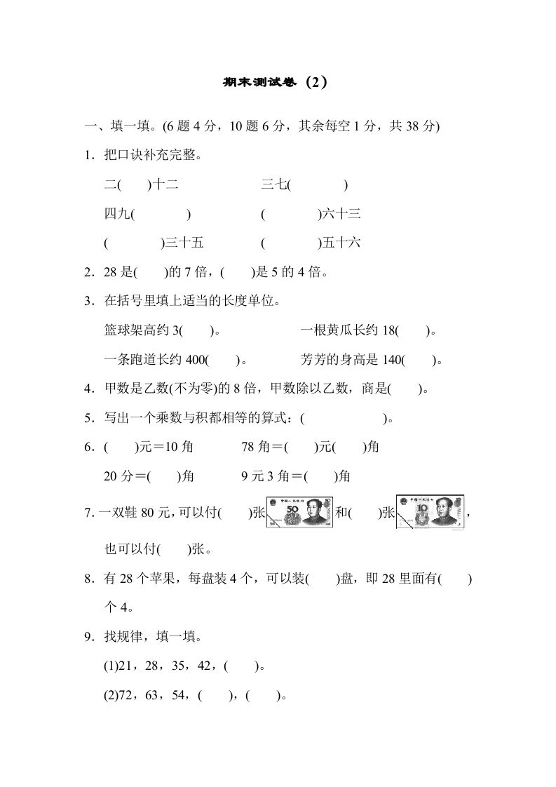 二年级数学上册期末测试卷（2）（北师大版）