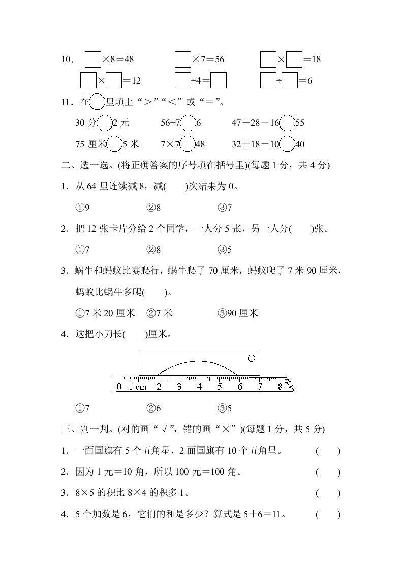 二年级数学上册期末测试卷（2）（北师大版）