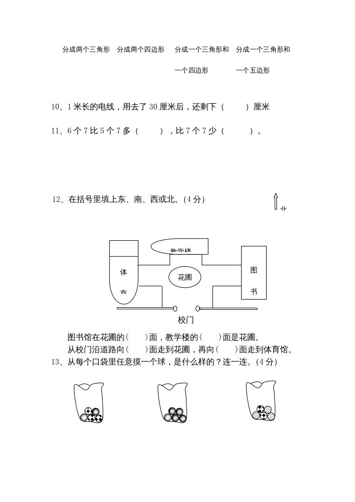 二年级数学上册期末测试卷（苏教版）