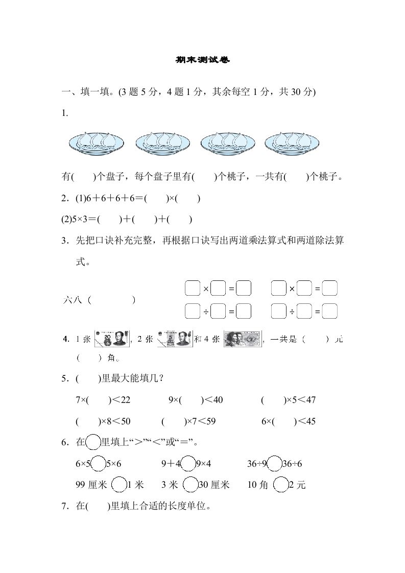 二年级数学上册期末练习(11)（北师大版）