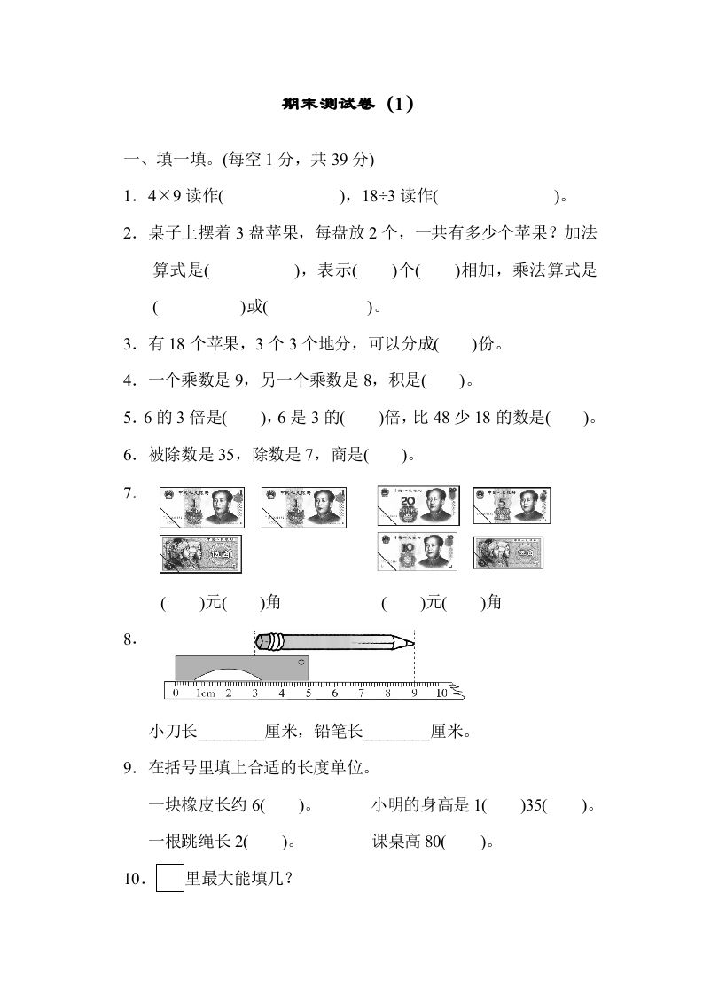 二年级数学上册期末练习(3)（北师大版）