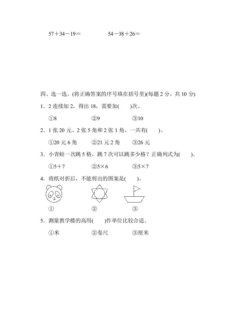 二年级数学上册期末练习(3)（北师大版）
