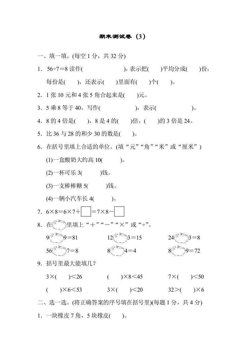 二年级数学上册期末练习(5)（北师大版）