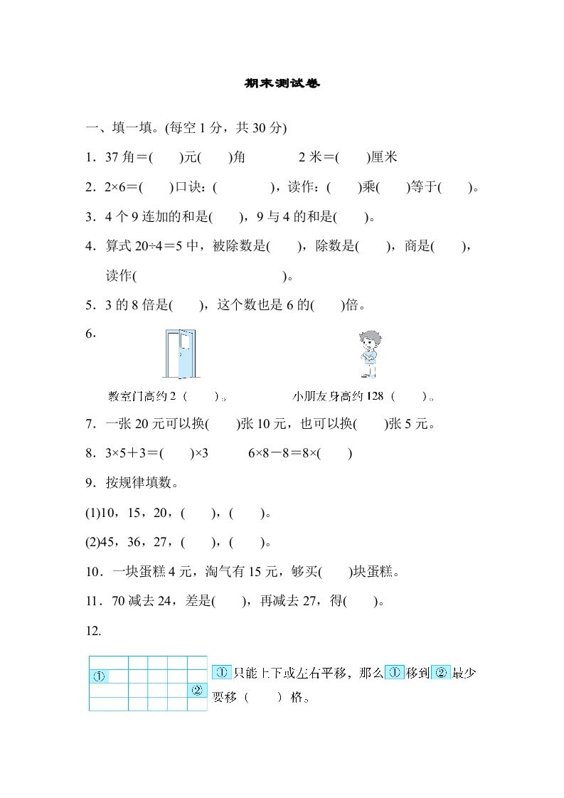 二年级数学上册期末练习(6)（北师大版）