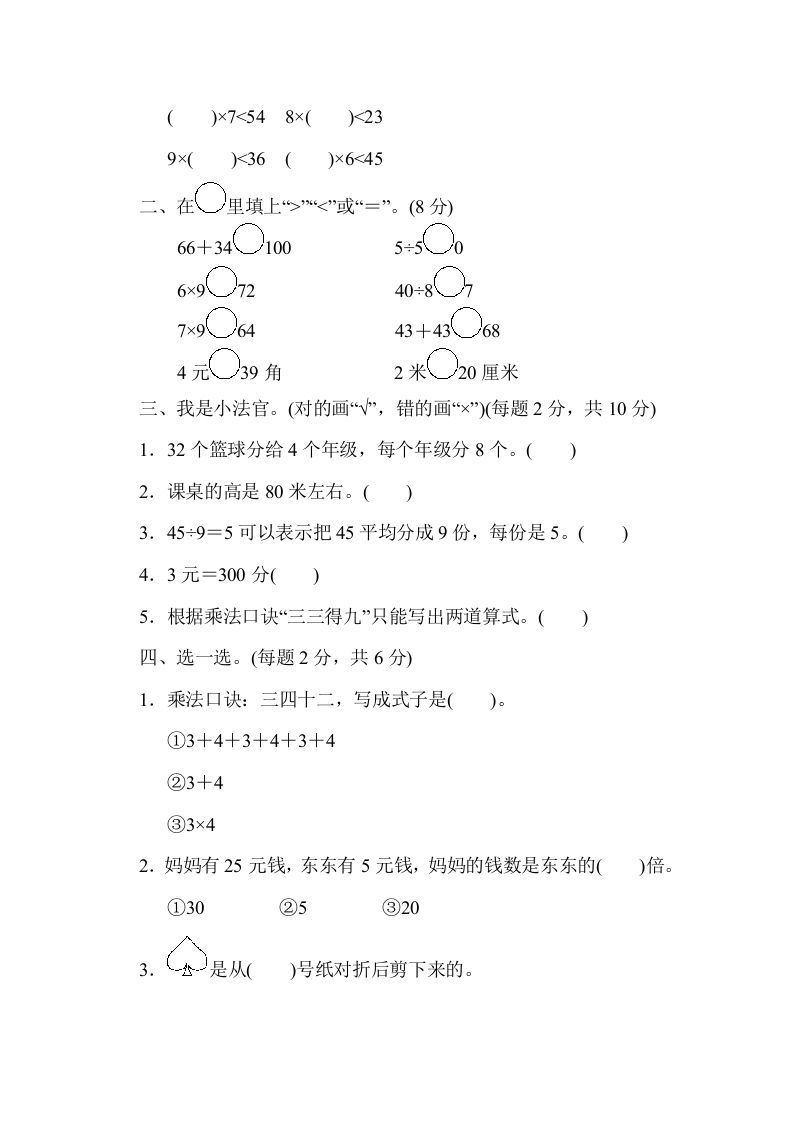 二年级数学上册期末练习(7)（北师大版）
