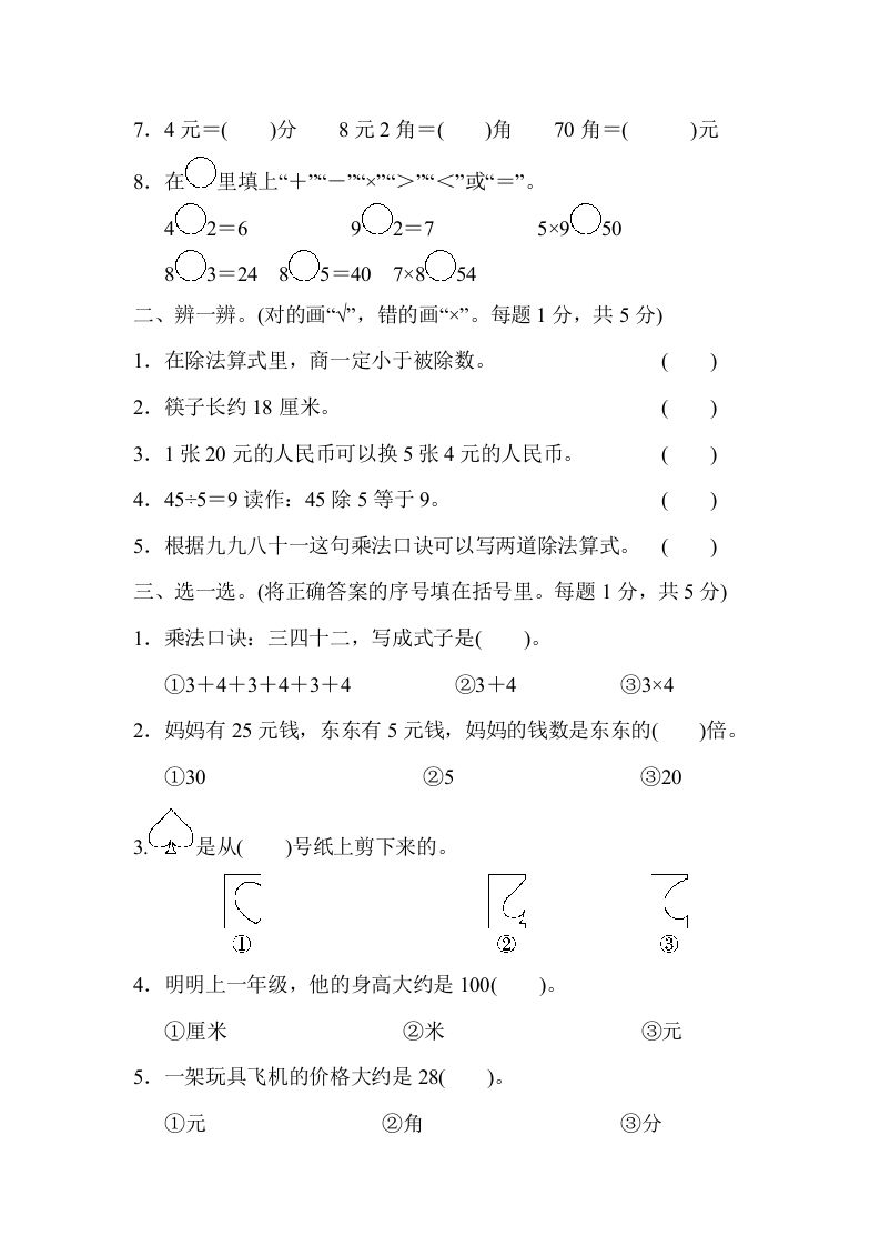 二年级数学上册期末练习(8)（北师大版）