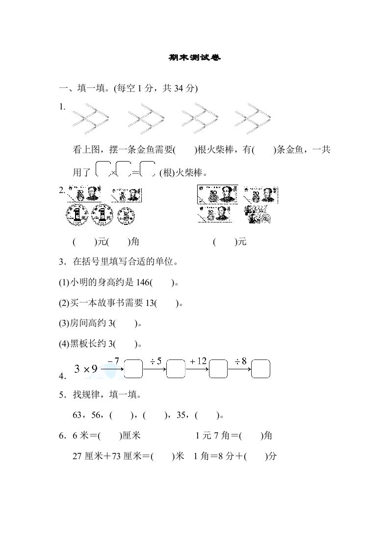二年级数学上册期末练习(9)（北师大版）