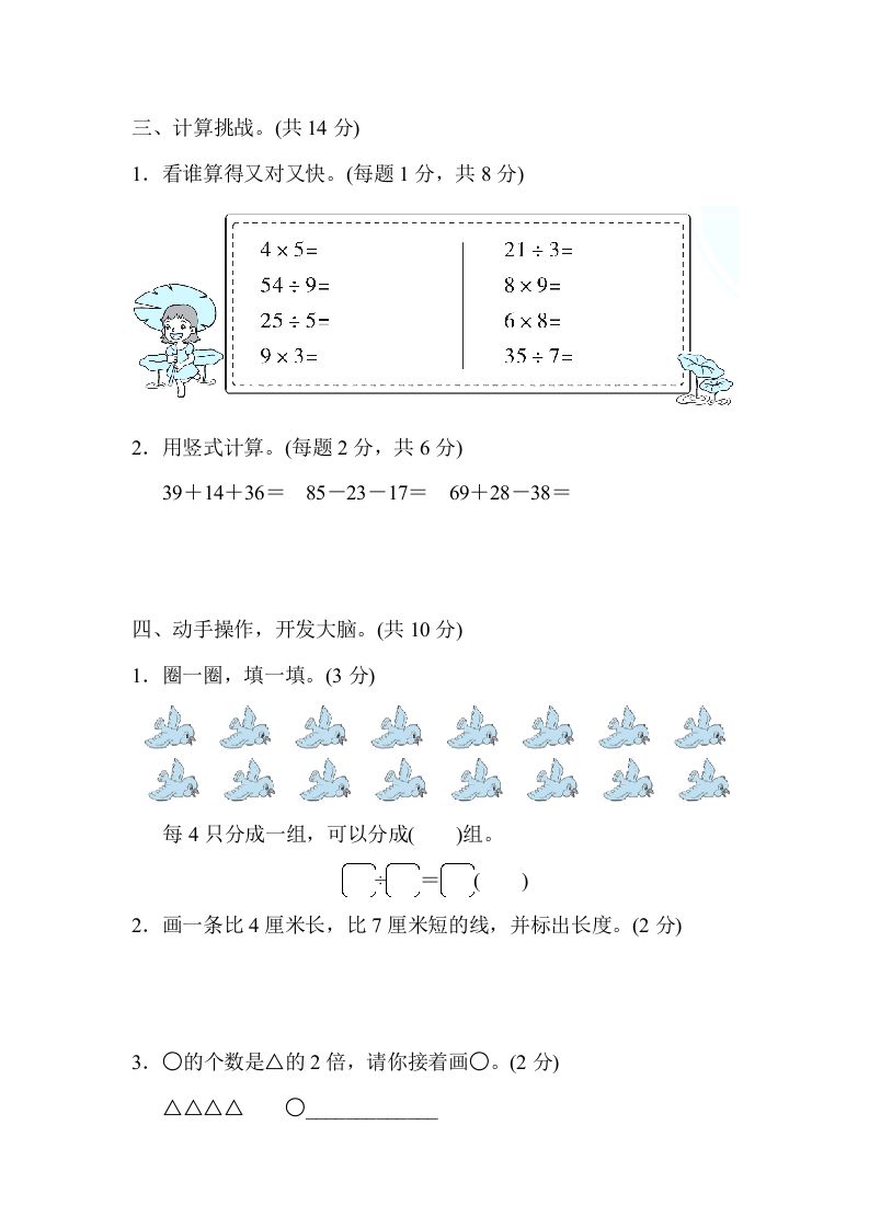 二年级数学上册期末练习(9)（北师大版）