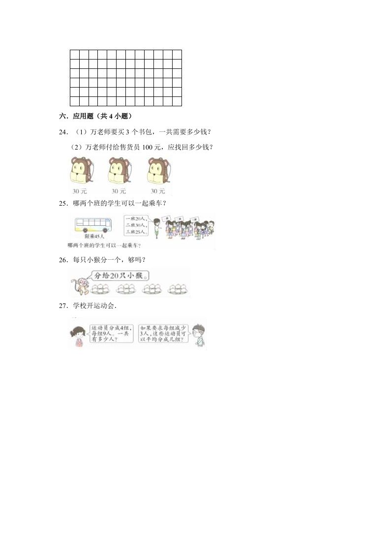 二年级数学上册期末考试试卷（1）（有答案）（苏教版）