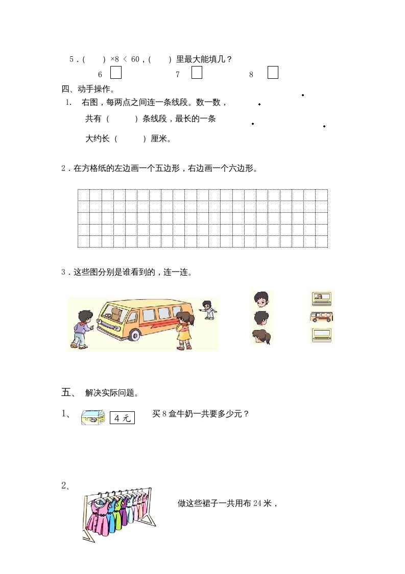 二年级数学上册期末试卷(A)（苏教版）