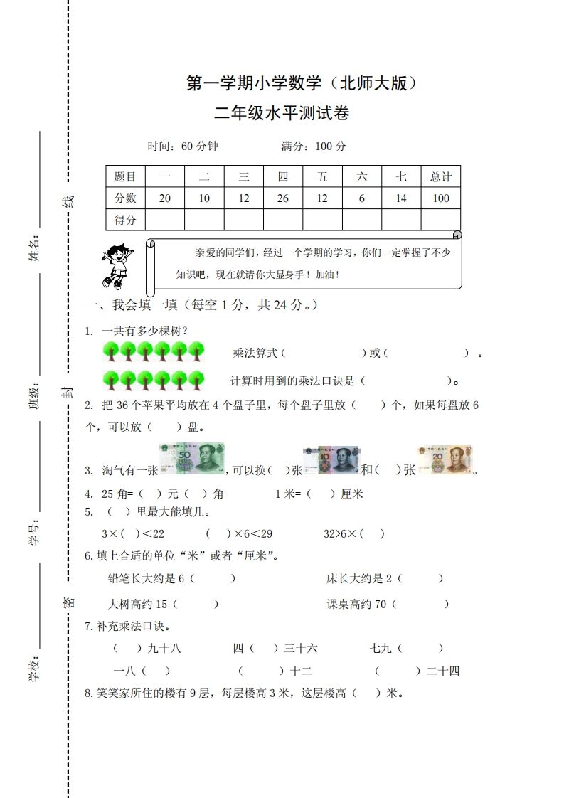 二年级数学上册期末试卷2（北师大版）