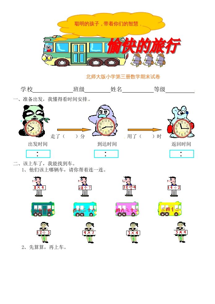 二年级数学上册期末试卷3（北师大版）