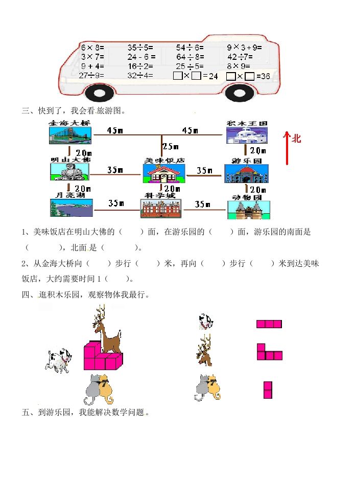 二年级数学上册期末试卷3（北师大版）