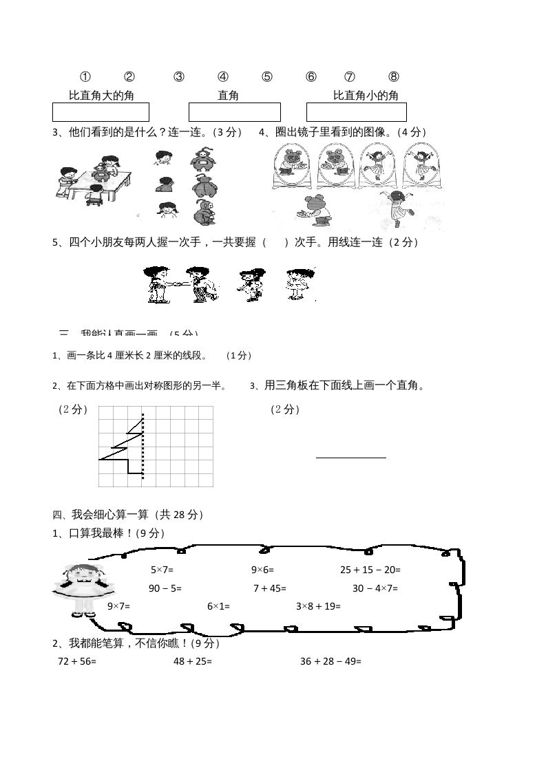 二年级数学上册模拟考试试卷（苏教版）