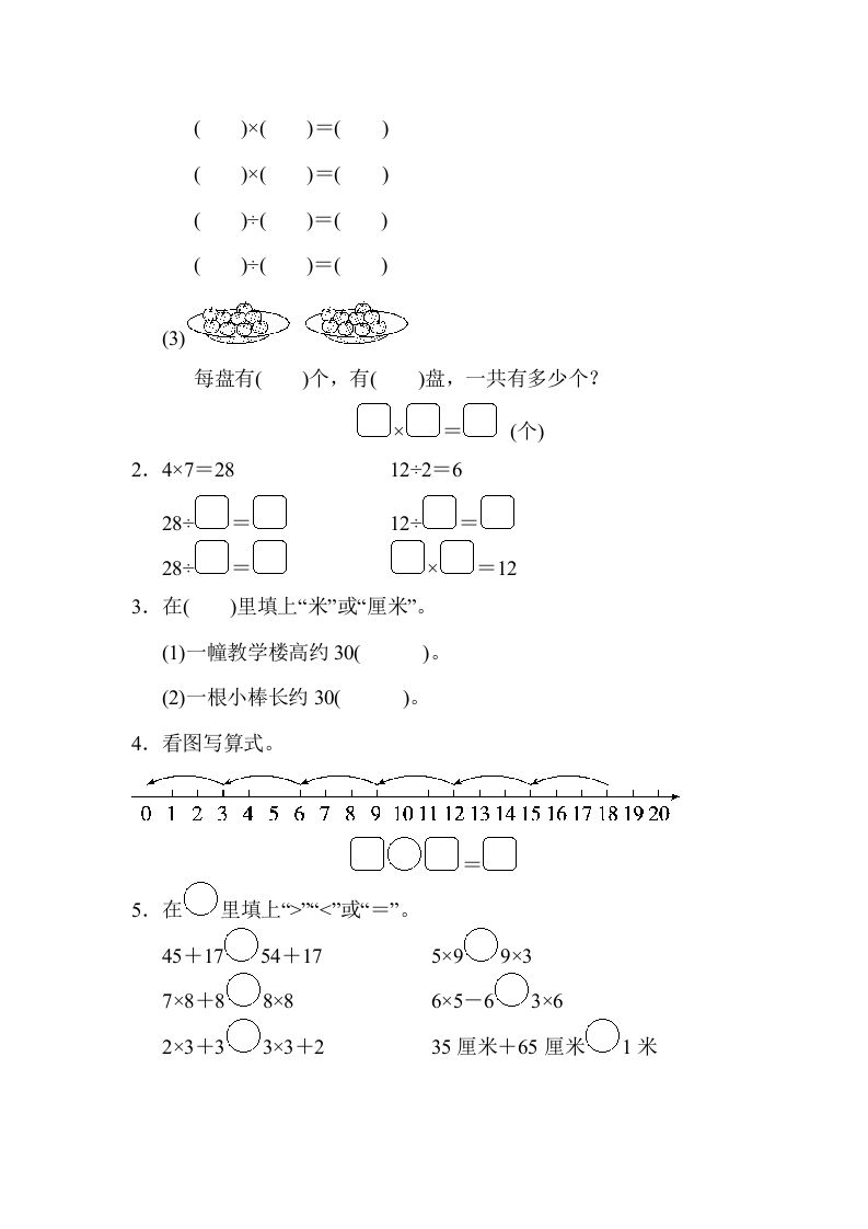 二年级数学上册江苏省某名校期末测试卷（苏教版）