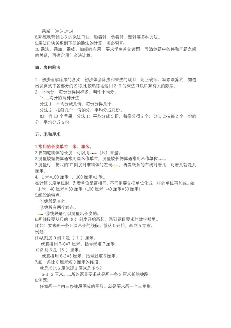 二年级数学上册知识点总结（苏教版）