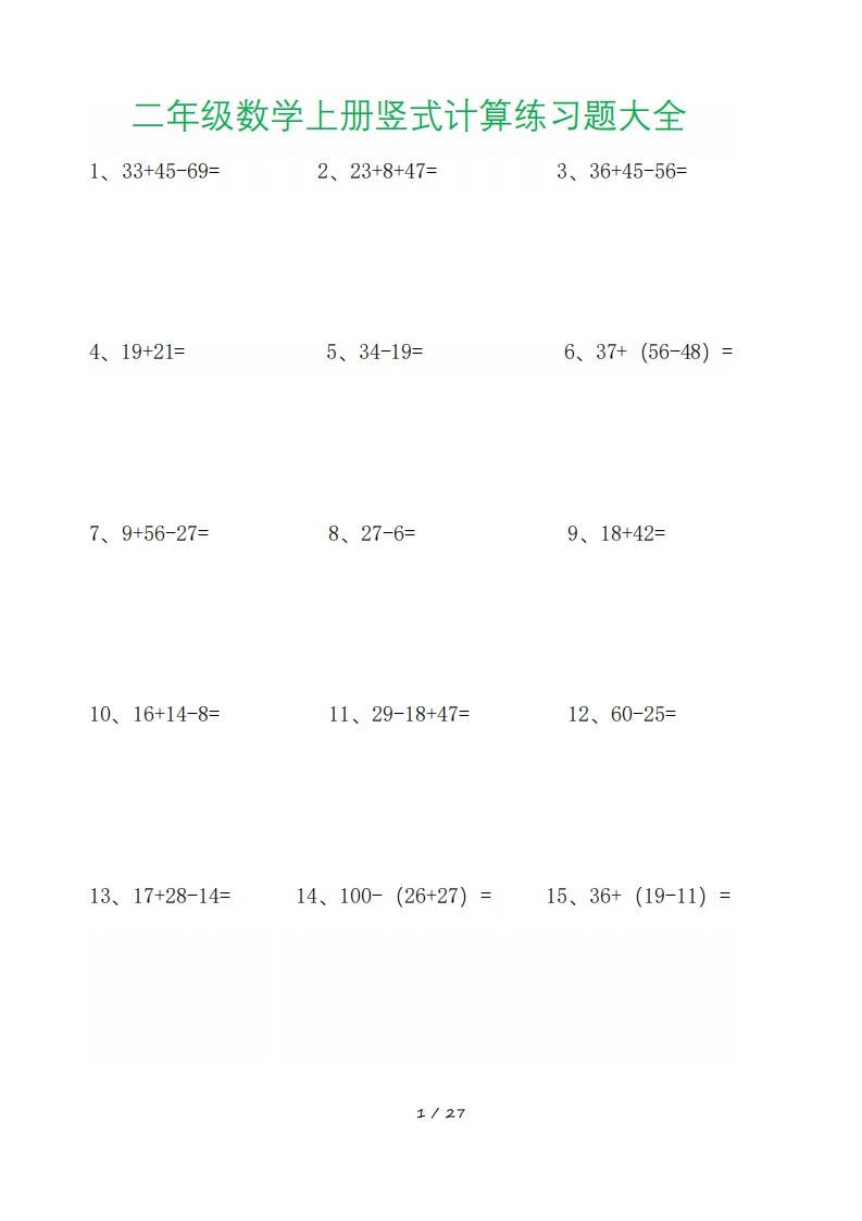 二年级数学上册竖式计算练习题大全