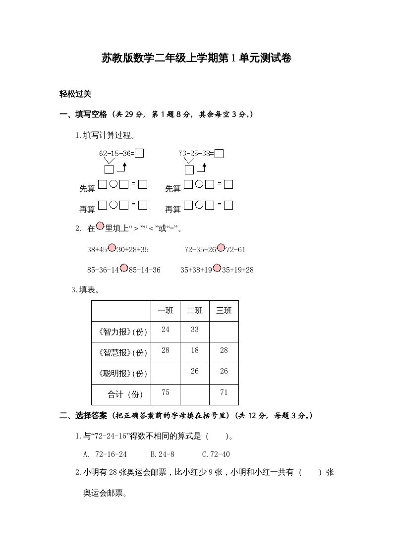 二年级数学上册第1单元测试卷3（苏教版）