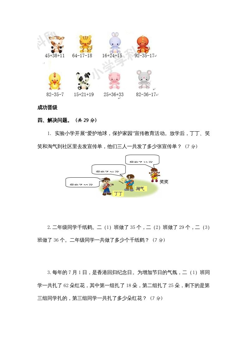 二年级数学上册第1单元测试卷3（苏教版）