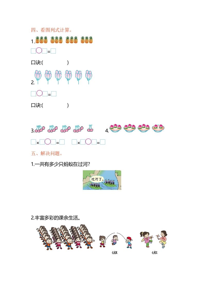 二年级数学上册第3单元测试卷1（苏教版）