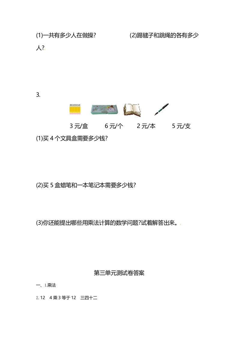二年级数学上册第3单元测试卷1（苏教版）