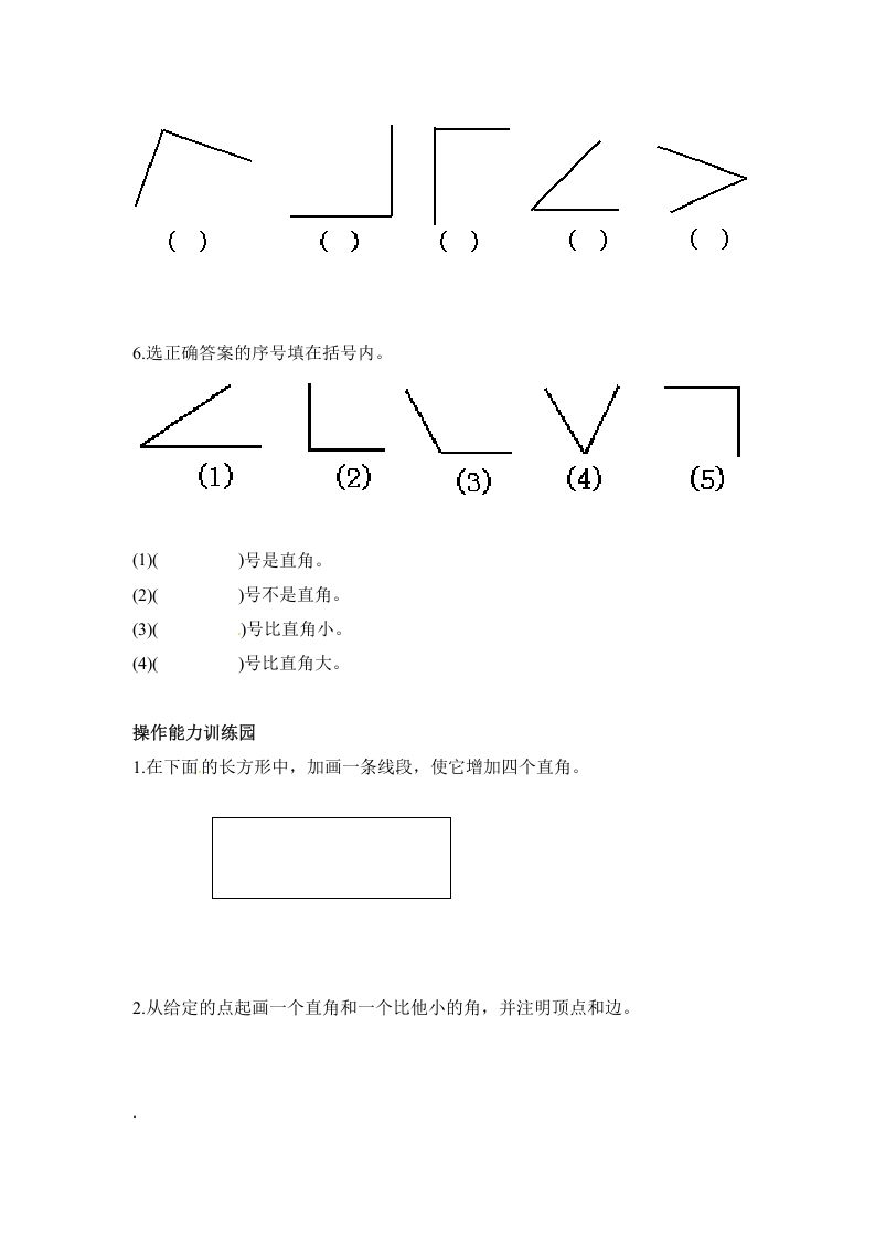 二年级数学上册第3单元测试卷2（人教版）