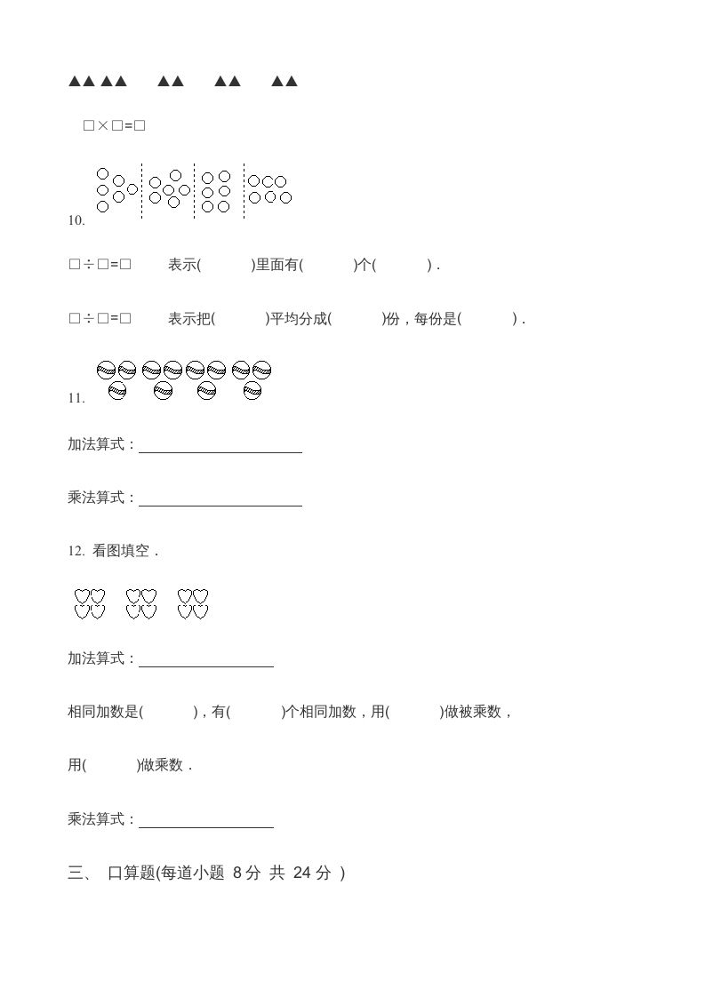 二年级数学上册第3单元表内乘法（一）(5)（苏教版）