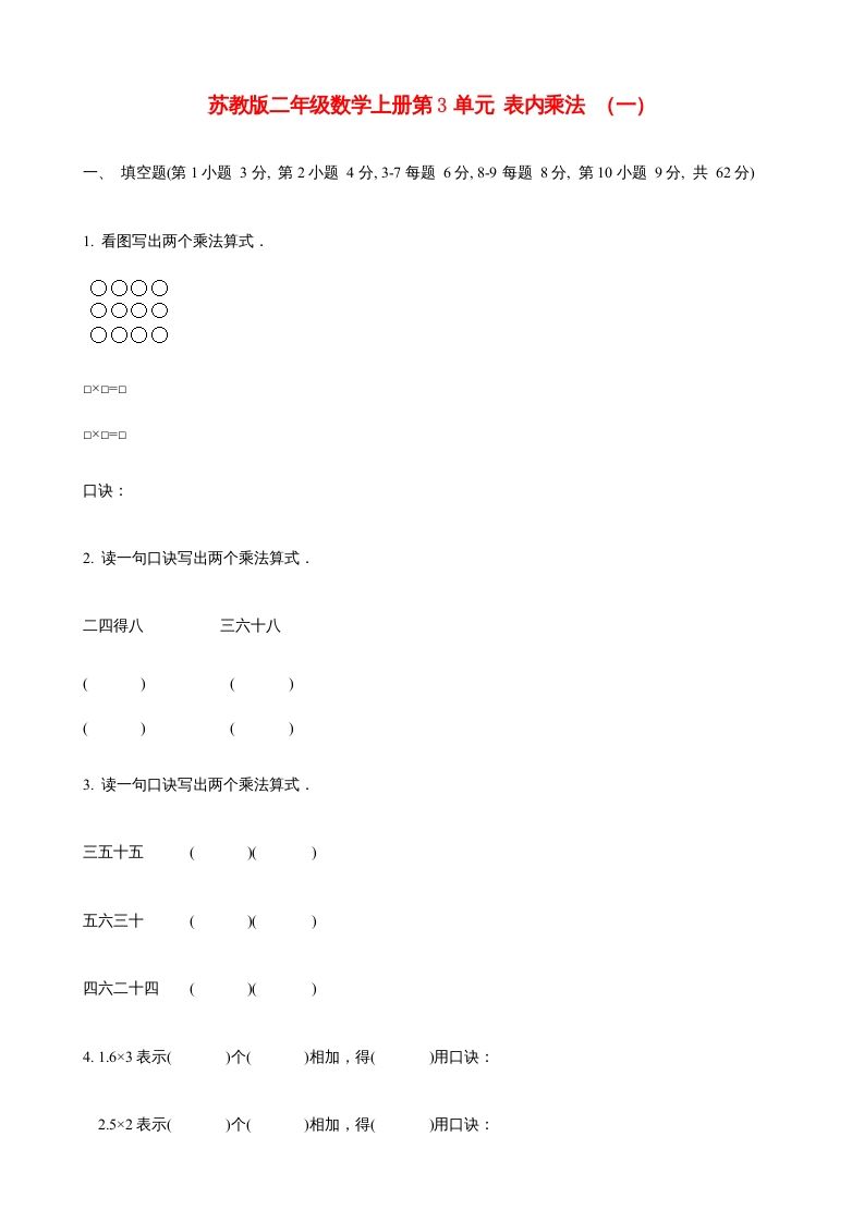 二年级数学上册第3单元表内乘法（一）(6)（苏教版）