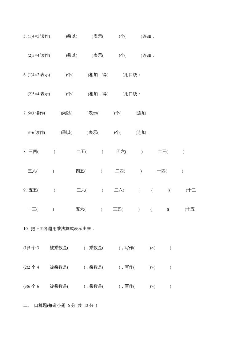 二年级数学上册第3单元表内乘法（一）(6)（苏教版）